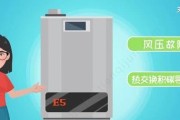 解读燃气热水器E5故障及维修方法（了解E5故障的常见原因及应对措施）