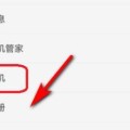 如何关闭OPPO锁屏杂志功能（一步步教你取消OPPO手机的锁屏杂志功能）