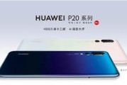 华为P20 Pro什么时候上市？价格是多少？