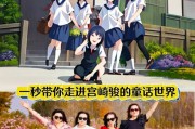 宫崎骏风格手机拍照如何设置？