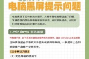 电脑重置后黑屏怎么办？90%进度条卡住的原因是什么？