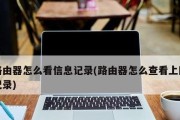 如何使用新换的路由器连接网络上网（简单实用的设置步骤和注意事项）