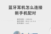 收到蓝牙耳机后如何进行连接？
