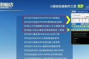 U盘启动装系统教程（轻松掌握U盘启动装系统的方法）