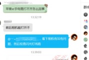 解决手机手电筒无法打开的问题（掌握关键技巧轻松解决手机手电筒打不开的困扰）