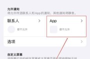 苹果手机如何关闭设置通知？