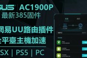 华硕路由器共享密码设置方法是什么？华硕路由器uu加速器如何使用？