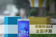 荣耀6x详细参数配置是什么？如何查看荣耀6x的详细配置信息？