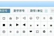 手机输入特殊符号的方法（简便快捷的手机输入特殊符号技巧）