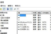 Win10硬盘分区调整大小（通过“Win10硬盘分区调整大小”快速了解操作步骤）