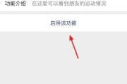 解决苹果手机微信运动不计步问题的方法（让你的微信运动数据精准统计起来）