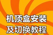 移动高清机顶盒直播连接步骤是什么？
