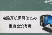 电脑突然黑屏如何恢复？数据丢失怎么办？