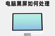 电脑打开程序就黑屏的原因有哪些？