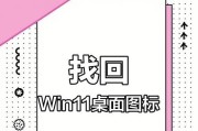电脑换壁纸后图标有框怎么去掉？如何清除桌面图标边框？