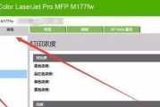如何设置惠普打印机镜像（简单操作教程）