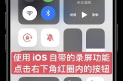 苹果怎么录屏和声音？详细步骤和常见问题解答？