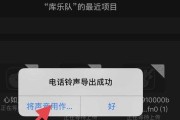 如何在iPhone13上自定义主题铃声（简单教程帮助你个性化iPhone13的铃声设置）