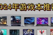 游戏笔记本电脑排行榜前十名？哪款适合你？