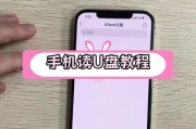 U盘连接手机有哪些步骤？连接后能带来哪些便利？
