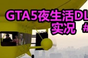 GTA移动硬盘DLC安装方法是什么？如何激活DLC内容？