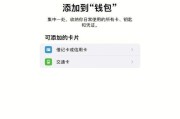 将iPhone打造成多功能门禁卡（使用手机实现便捷门禁控制的方法及步骤）