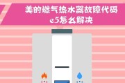 热水器90故障代码解析（探究热水器90故障代码的原因和解决方法）