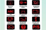 大众仪表台指示灯图解在哪里找？各指示灯代表什么含义？