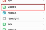 华为手机金牌清理功能如何关闭？操作步骤是什么？