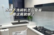 橱柜洗碗机包边怎么安装？安装步骤有哪些？