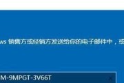 正版Windows10激活密钥的重要性与使用方法（保障系统安全）