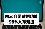 笔记本使用全屏截图快捷键技巧（轻松掌握全屏截图快捷键）
