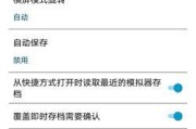 模拟器王者按键设置方法是什么？设置错误如何调整？