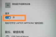 电脑蓝牙功能如何开启？