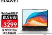 华为2千元笔记本性能如何？是否值得购买？
