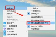 如何调整电脑桌面图标大小设置（简单操作让桌面更舒适）