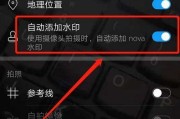华为手机拍照时如何添加地理位置信息？