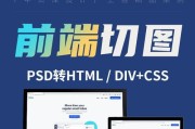 探索HTML5网页前端设计的无限可能（HTML5前端设计的新趋势与应用）