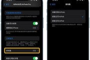 AirPods超实用使用小技巧（掌握这些技巧，让你的AirPods更加方便实用！）