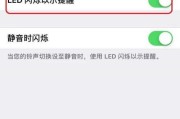 苹果手机闪光灯的打开方法（简单易懂的操作步骤，让您轻松点亮闪光灯）
