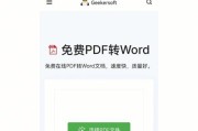 《轻松高效的pdf扫描方法》（利用扫描仪和OCR技术快速处理pdf扫描件）