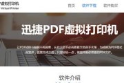如何安装PDF虚拟打印机（一步步教你在计算机上安装并使用PDF虚拟打印机）