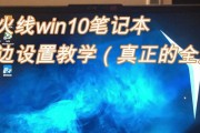 win10笔记本cf不能全屏两边黑黑的怎么回事（笔记本设置左右两边黑黑交替的办法）