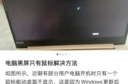电脑无操作时出现闪黑屏是为何？可能的故障点在哪里？