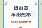 热水器滴水不停止怎么办？有哪些快速解决方法？