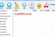 电脑文件如何转换成pdf格式（手机pdf转ppt免费软件推荐）