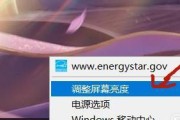 Windows7屏幕亮度调节指南（轻松调节亮度）