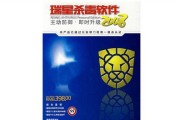 选择杀毒软件，保护您的台式电脑安全（了解如何选择最适合您的台式电脑杀毒软件）