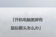 电脑黑屏时网管应该怎么办？