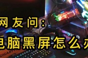 电脑突然黑屏应该怎么办？